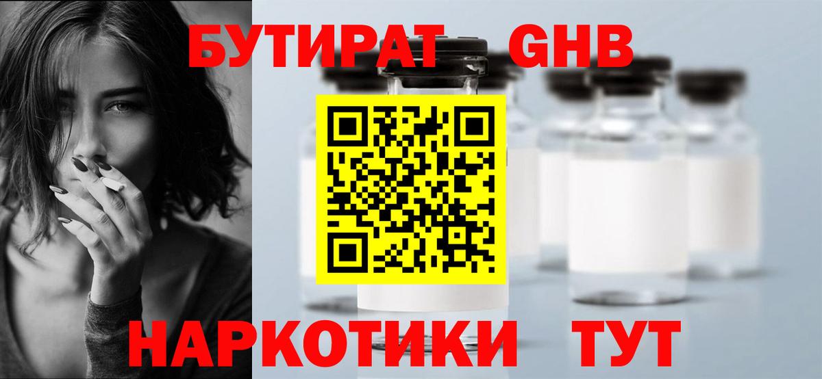 Бутират оксана Учалы