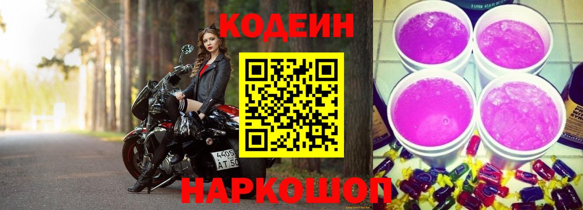 Кодеин напиток Lean (лин)  Вход с VPN  Учалы 