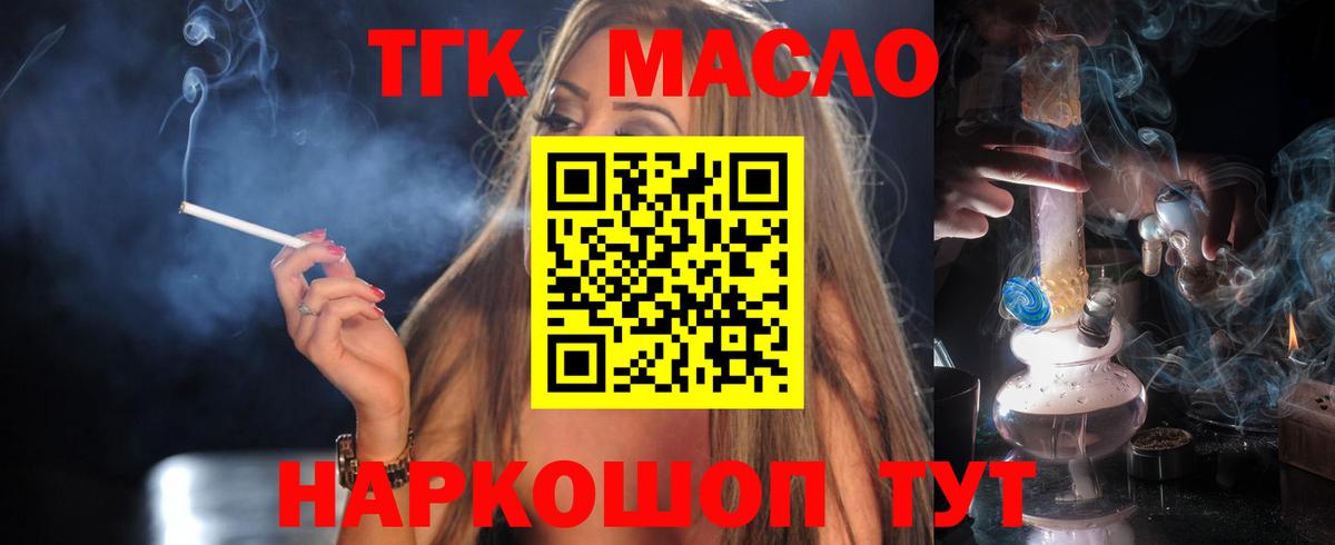Дистиллят ТГК THC oil  Вход с VPN  Учалы  ТГК THC oil 